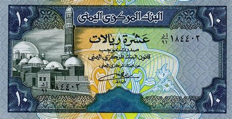 RealBanknotes.com > Yemen Arab Republic p24: 10 Rials from 1992