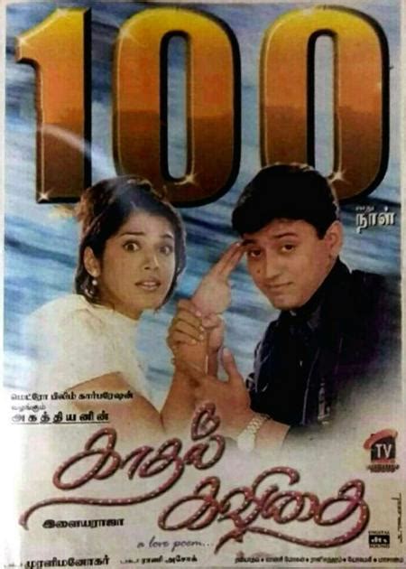 Kadhal Kavithai 1998 Full Tamil Movie Online Watch in HD 720p DVDRip - Tamilian.to | Tamilian.net