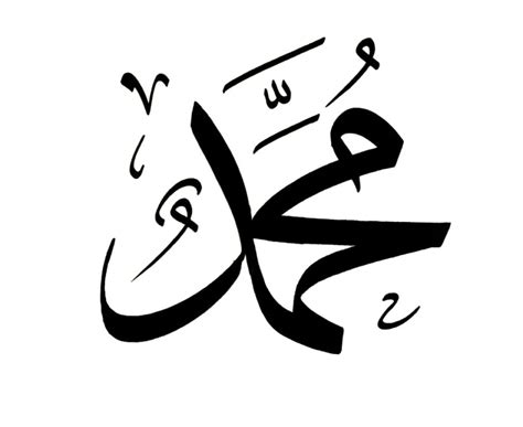 Prophet Muhammad Name Arabic Islamic Calligraphy Stock Video | My XXX ...