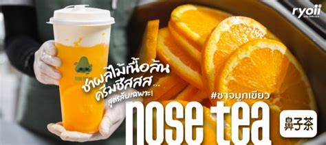 รีวิว Nose Tea #ชานมจมูกเขียว ร้านชาผลไม้ครีมชีส น้องใหม่ที่จะมอบประสบการณ์การทานชาในรูปใหม่ให้ ...