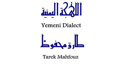 Yemeni Dialect by Tarek Mahfouz