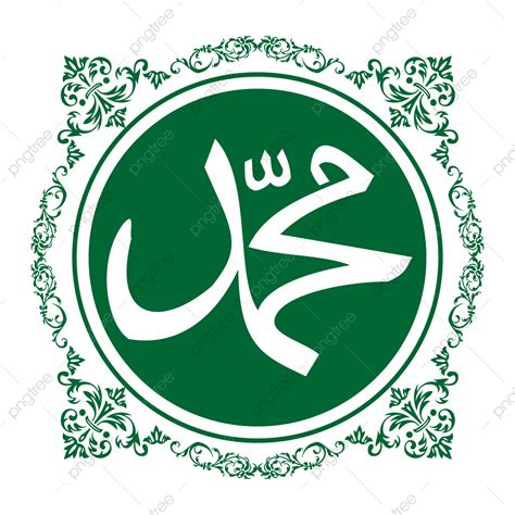 Muhammad Calligraphy Vector Art PNG, Muhammad Saw Calligraphy, Muhammad Saw Calligraphy Png ...