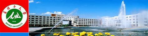 Shihezi University: Universities in China - Education