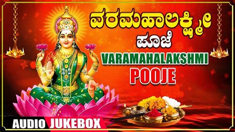 Lakshmi Devi Bhakti Songs: Check Out Popular Kannada Devotional Songs ...