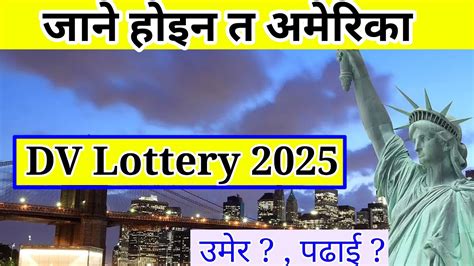 dv lottery 2025 | dv lottery 2025 requirements | form कसरी भर्ने | dv lottery new | edv lottery ...