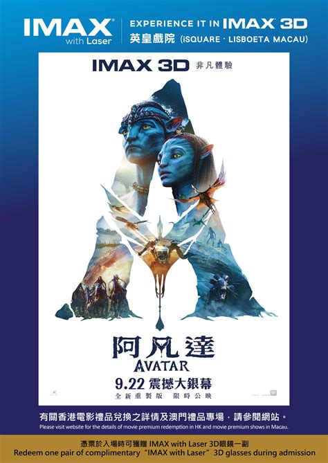 3D IMAX Avatar (A New Remastered Version)(HFR) - Emperor Cinemas