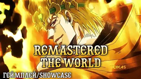 Геймплей/Showcase. The World💛 Remastered⭐(YBA). - YouTube