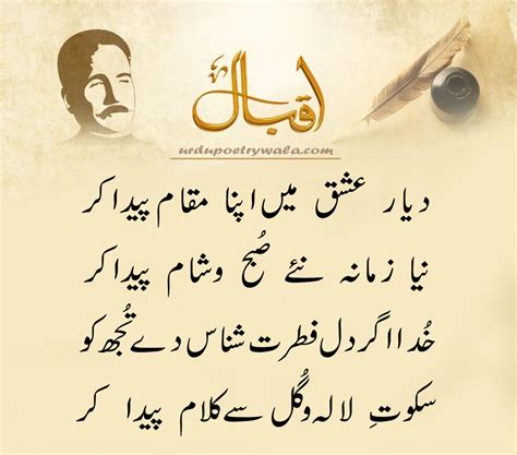 Allama Iqbal Poetry In Urdu 2 Lines