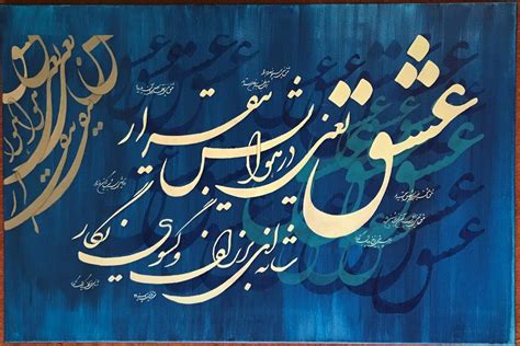 Farsi Calligraphy Art Persian Calligraphy Caligraphy - vrogue.co