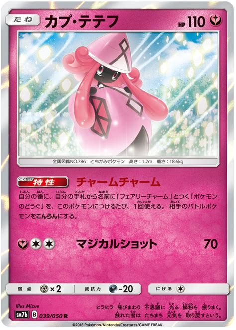 Tapu Lele - Fairy Rise #39 Pokemon Card