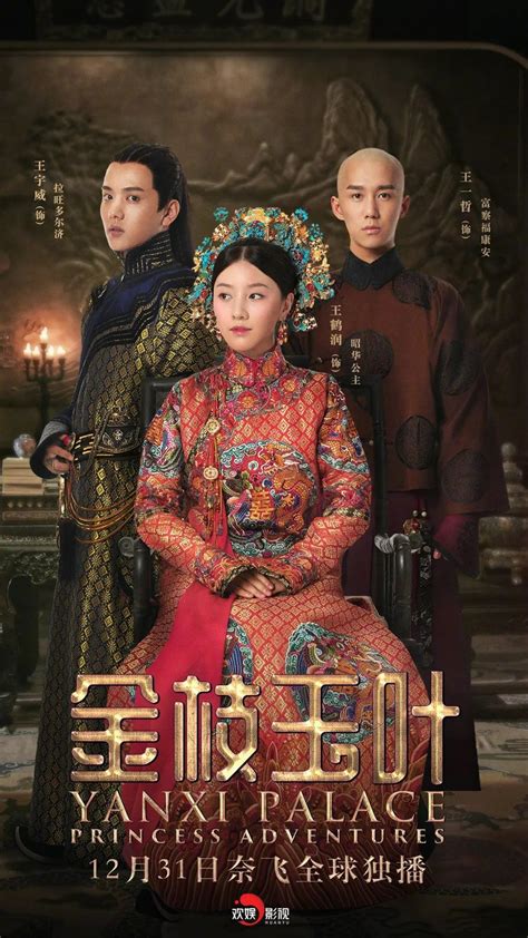 Yanxi Palace: Princess Adventures (2019) - MyDramaList