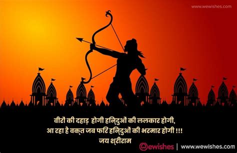 Shri Ram: Status, Quotes, Wishes with Image In Hindi and English | We Wishes