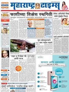 Maharashtra Times (महाराष्ट्र टाइम्स) Newspaper – Epapers