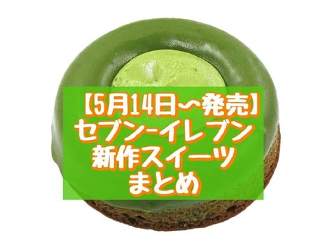 7-Eleven New Sweets: "Green Tea and Condensed Milk Cream Cake," "7 Premium Macaroon Amaou ...
