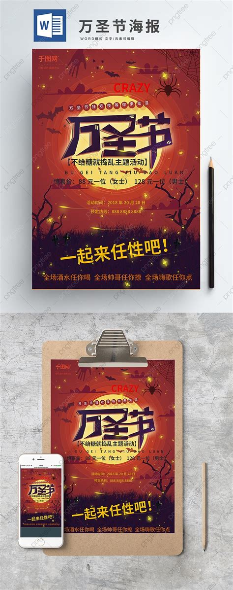 Red Gradient Halloween Word Poster Template Download on Pngtree