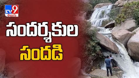 Bugga waterfalls attracts tourists : Nalgonda - TV9 - YouTube