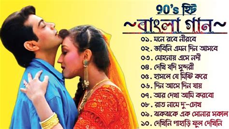 Bangla Romantic Old Movies Song || 90's বাংলা ছায়াছবির গান || Bengali ...