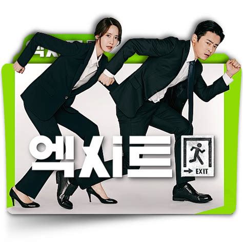 EXIT (Korean) movie folder icon v2a by zenoasis on DeviantArt