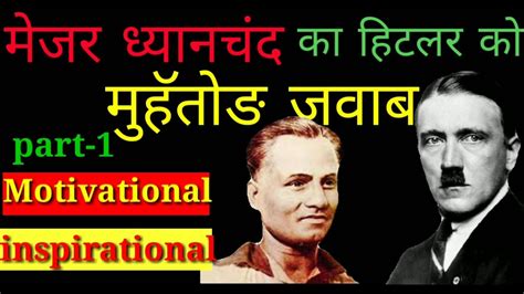 Extreme Motivational video on major dhyan Chand ।Adolf Hitler vs dhyan ...