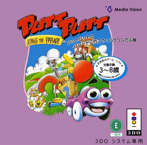 Putt-Putt Joins the Parade Details - LaunchBox Games Database