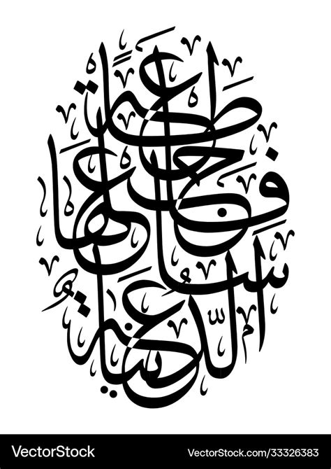 Arabic calligraphy elliptical shape Royalty Free Vector