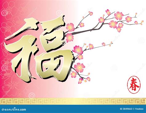 CNY Card Stock Photos - Image: 3849663