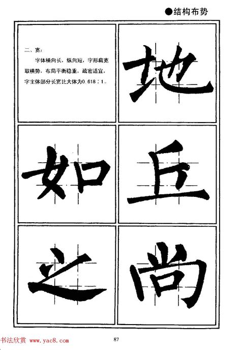 楷书教学《井字格柳体毛笔字帖》 - 第18页 _楷书字帖_书法欣赏