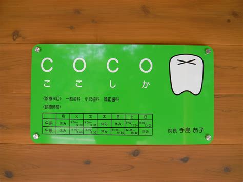 CoCo歯科 | Myozai-gun Tokushima