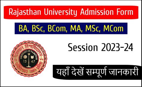 Rajasthan University Admission Form 2023-24, Last Date यहाँ देखें