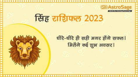 सिंह राशिफल 2023 - Singh Rashifal 2023