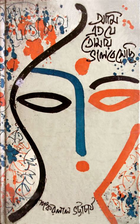 Book cover by Krishnendu Chaki Book Design, Cover Design, Design Art, Vintage Graphic Design ...