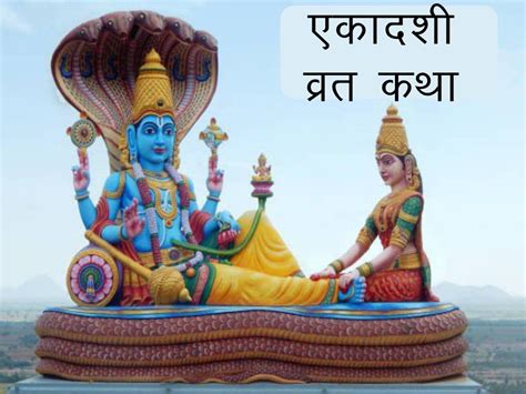 Ekadashi Vrat Katha Or Utpanna Ekadashi Vrat Katha - Ekadashi Vrat ...