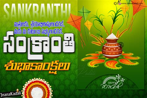 Traditional Makara Sankranthi Greetings hd wallpapers in Telugu | JNANA KADALI.COM |Telugu ...