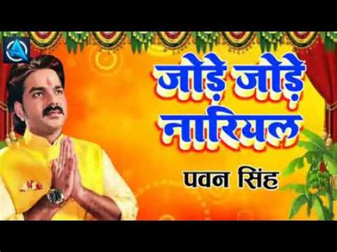 New song Pawan Singh chhath puja - YouTube