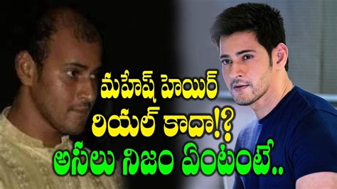 Unknown Facts about Mahesh Babu Hair || MaheshBabu Hair Transplantation ...