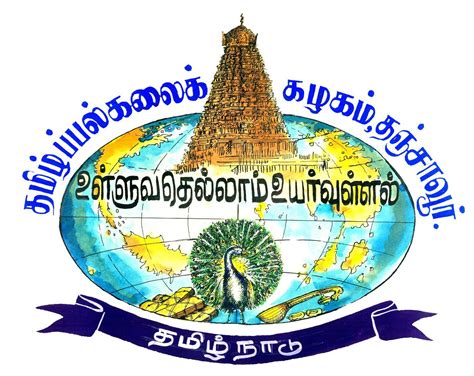 The Tamil University