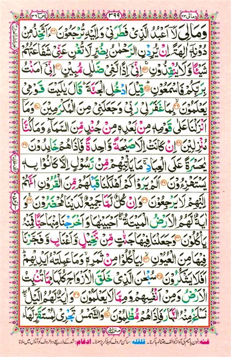 Surah Yasin | E-Online Quran