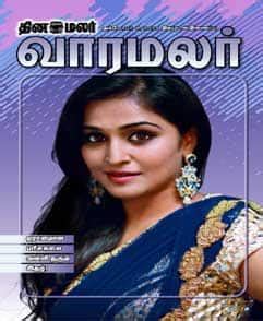 varamalar | Weekly varamalar Book | varamalar tamil Book | Tamil Short ...