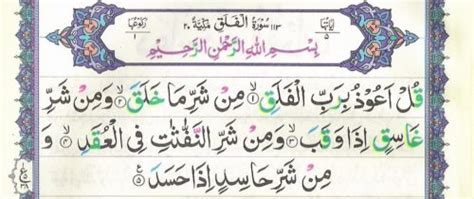 Surah Falaq Recitation Arabic Text Image-Read Surah Al-Falaq Full | Tadeebulquran.com