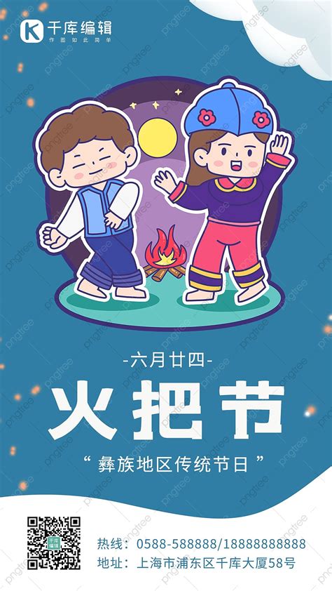 Torch Festival Yi Torch Blue White Cartoon Poster Template Download on ...