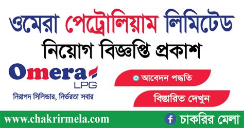 Omera Petroleum Limited Job Circular 2023 | www.omeralpg.com - Chakrir Mela