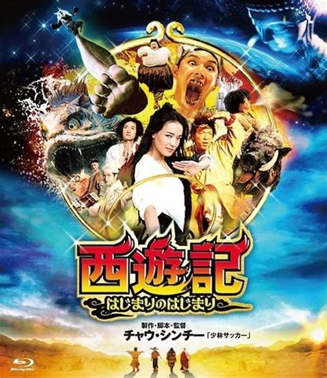 Journey To The West Conquering The Demons Dvd Cover