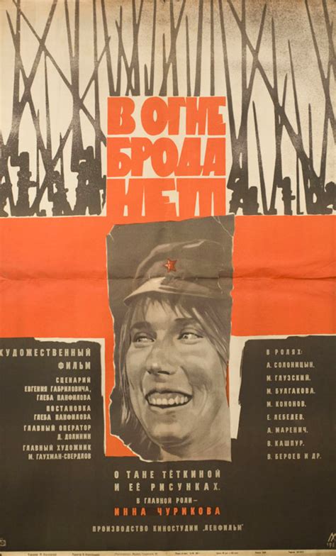 No Path Through Fire Original 1968 Russian A1 Movie Poster - Posteritati Movie Poster Gallery