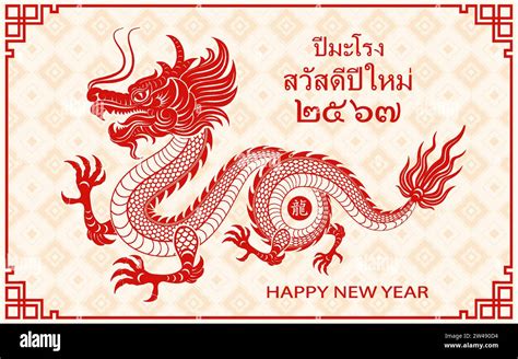 Happy Thailand new year 2024, with oriental elements on color background (Thailand Translation ...