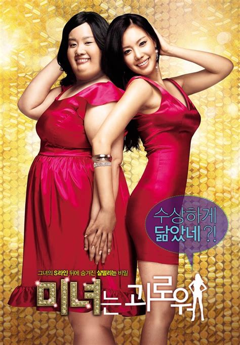 200 Pounds Beauty (2006)