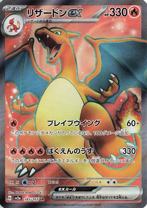 Charizard EX #185 Prices | Pokemon Japanese 151 | Pokemon Cards