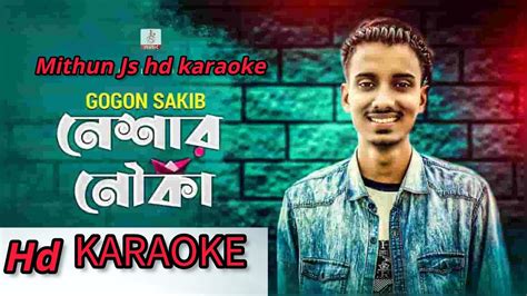 Neshar Nouka Song by Gogon Sakib | Bangla Karaoke | Gagon Sakib New Song | Mithun Js - YouTube