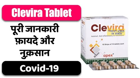 Clevira Tablet Uses in Hindi | Covid-19 | Side Effects - YouTube