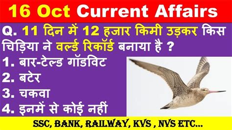 Next Dose #98 | 16 October Current Affairs |Currency Affairs In Hindi ...