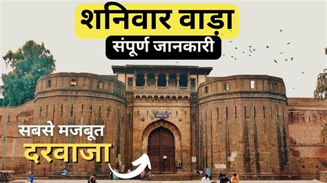 Shaniwar Wada Guided Tour In Hindi | Shaniwar Wada Vlog | Pune - YouTube